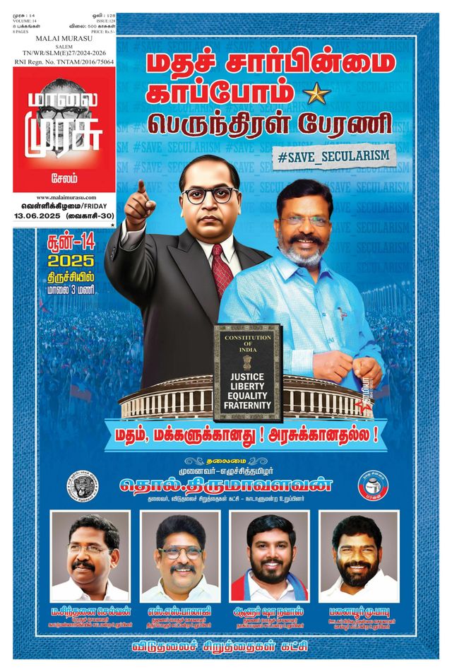 Malai Murasu Salem
