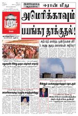 Malai Murasu Salem