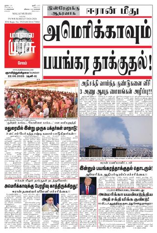 Malai Murasu Salem