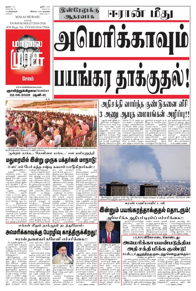 Malai Murasu Salem