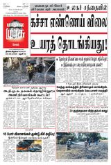 Malai Murasu Salem
