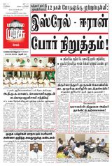 Malai Murasu Salem