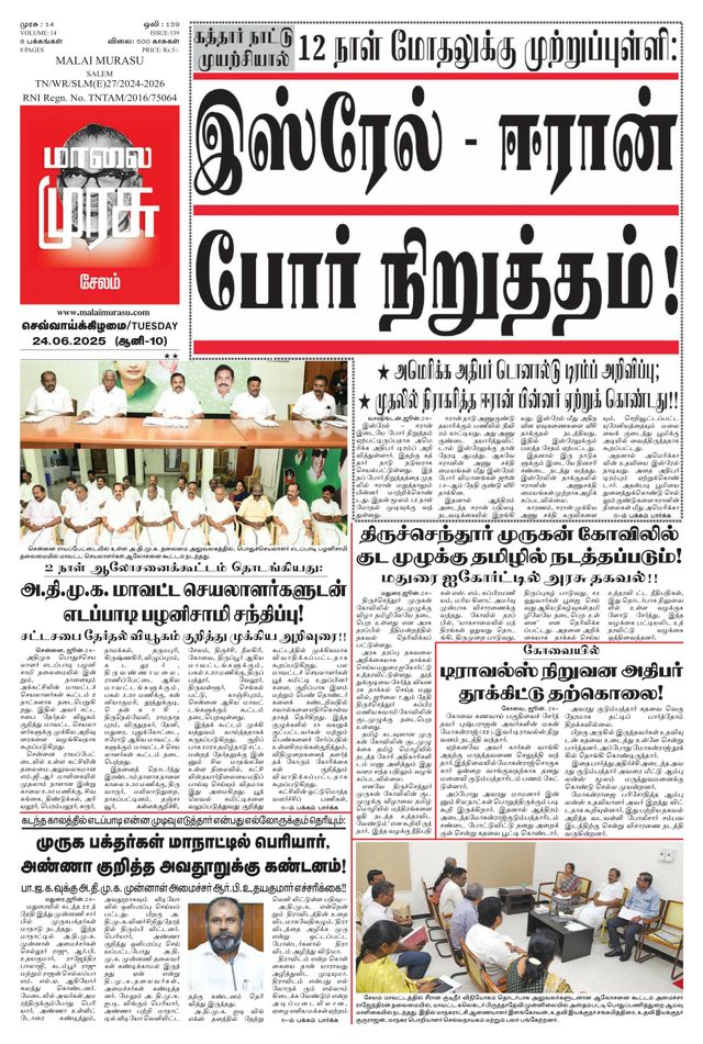 Malai Murasu Salem