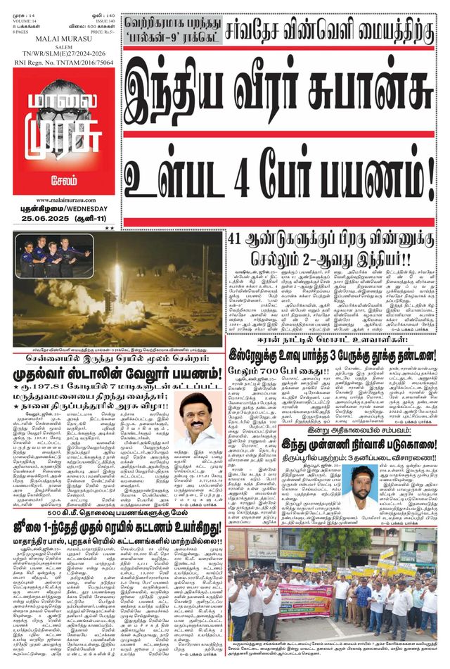 Malai Murasu Salem