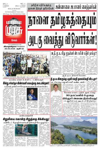 Malai Murasu Salem