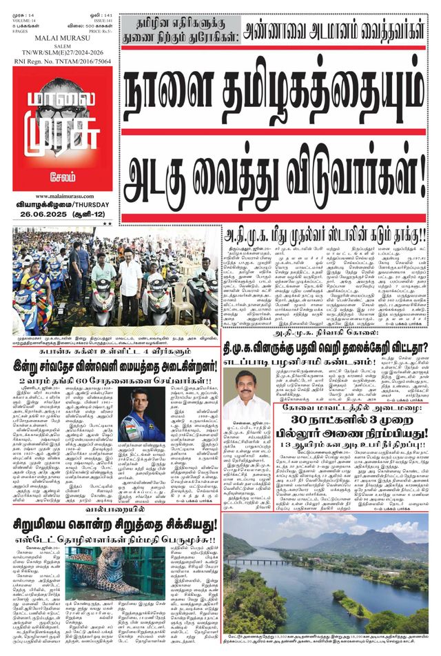 Malai Murasu Salem