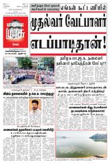 Malai Murasu Salem