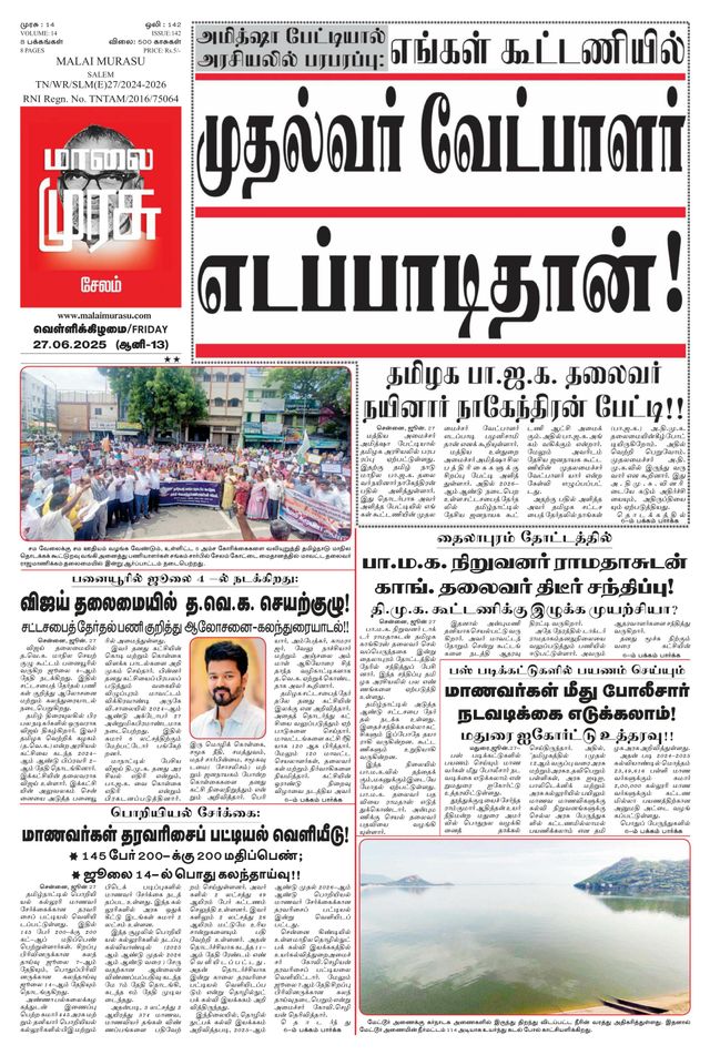 Malai Murasu Salem