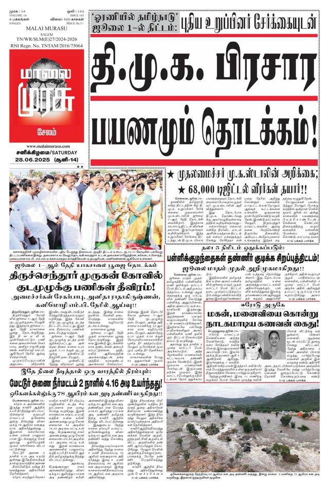 Malai Murasu Salem