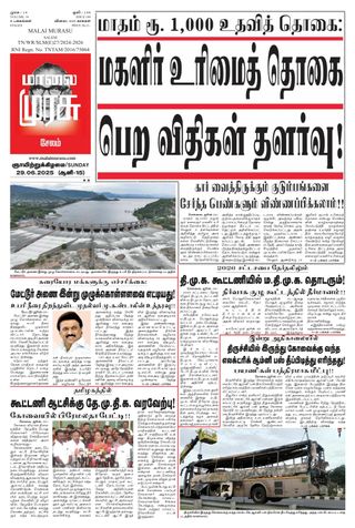 Malai Murasu Salem