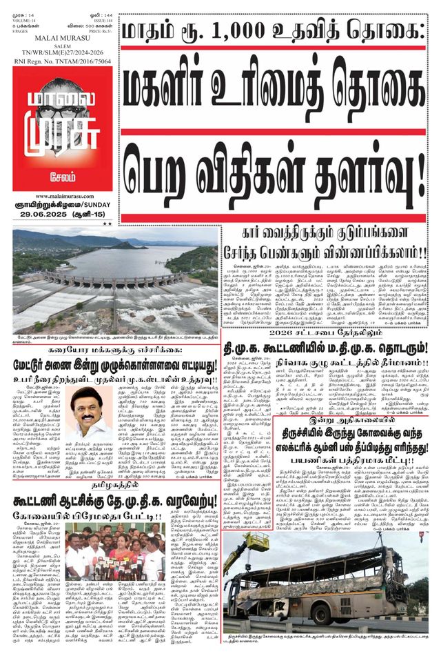 Malai Murasu Salem