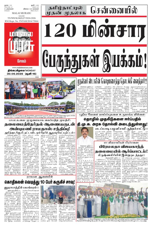 Malai Murasu Salem