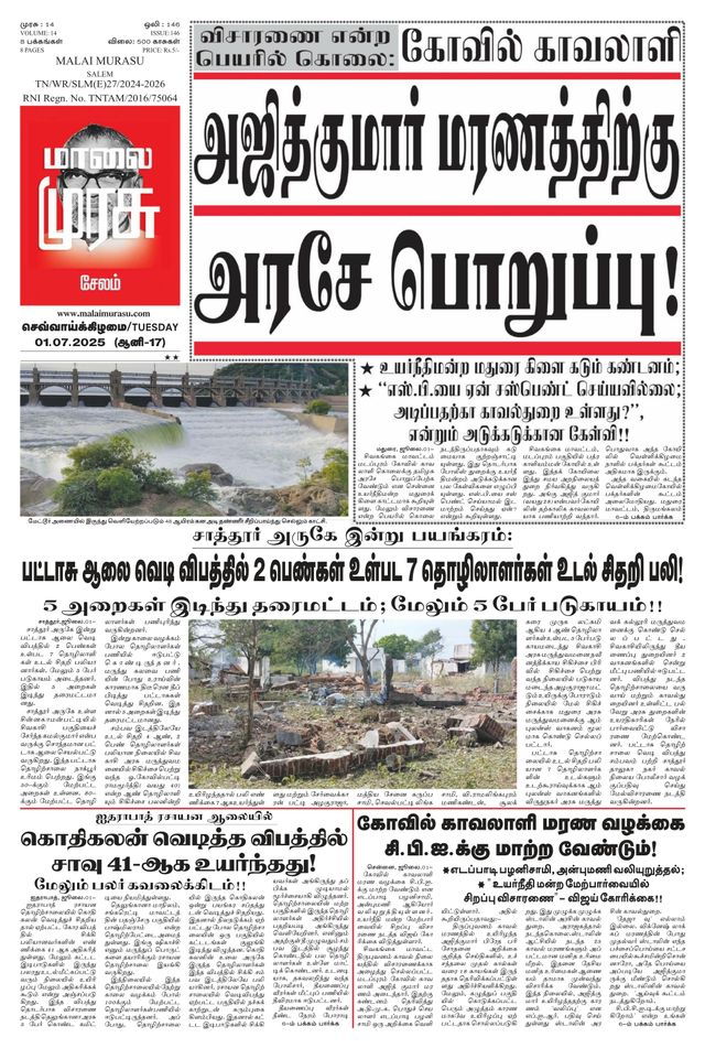 Malai Murasu Salem