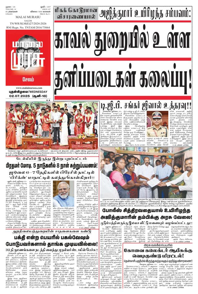Malai Murasu Salem