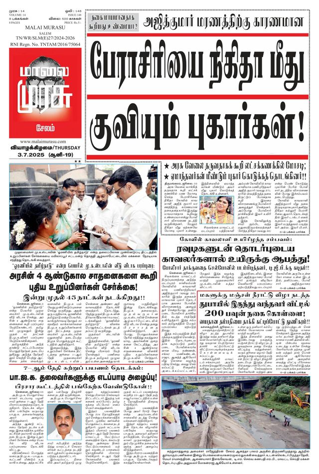 Malai Murasu Salem