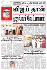 Malai Murasu Salem
