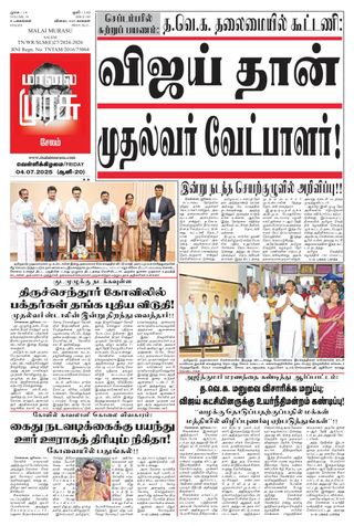 Malai Murasu Salem