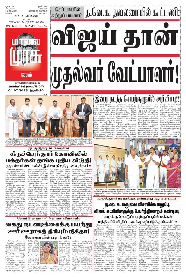 Malai Murasu Salem
