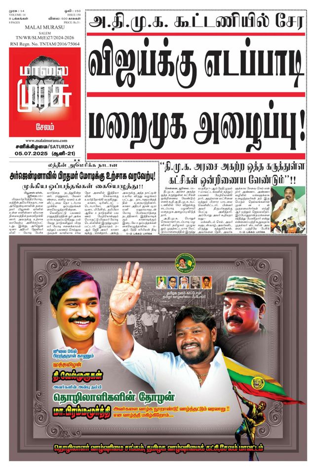 Malai Murasu Salem
