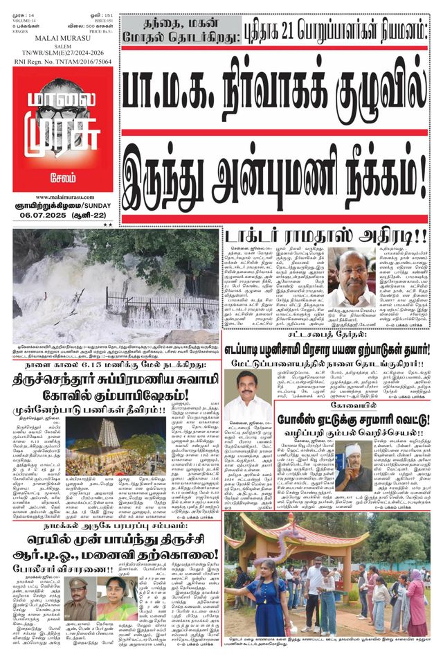 Malai Murasu Salem