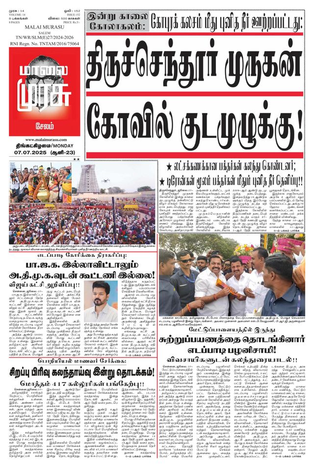 Malai Murasu Salem