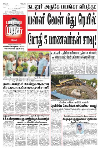 Malai Murasu Salem