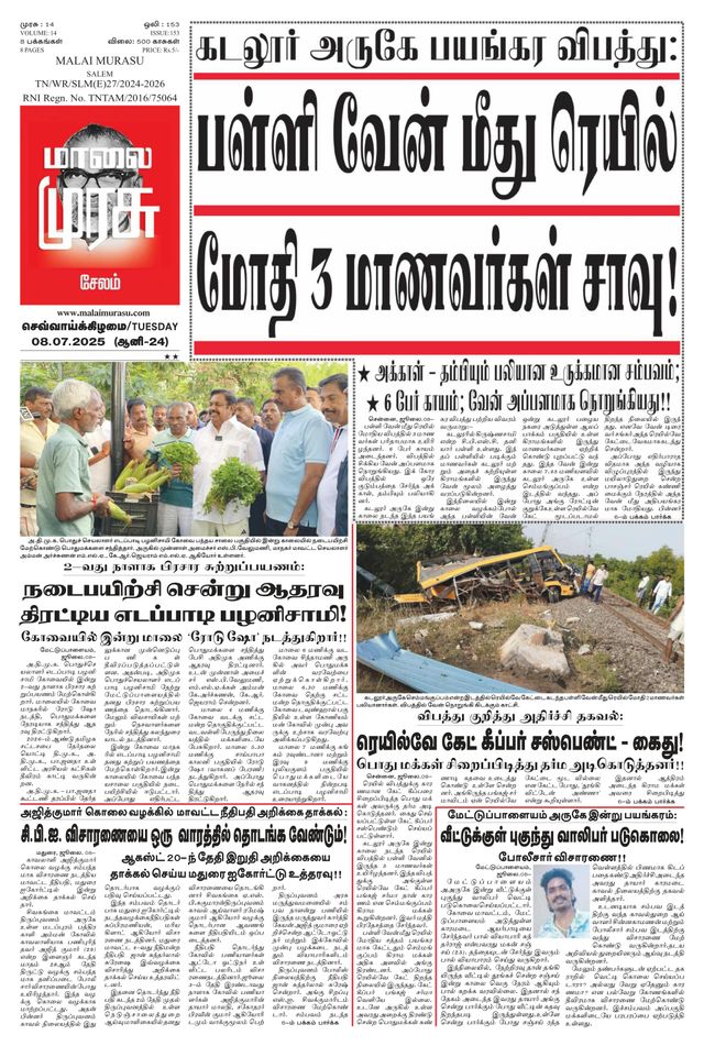 Malai Murasu Salem