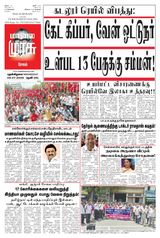 Malai Murasu Salem