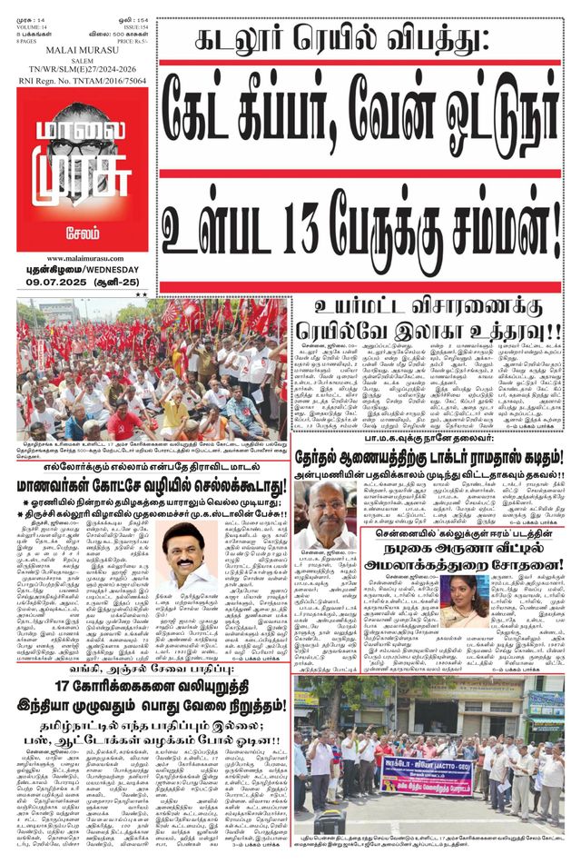 Malai Murasu Salem