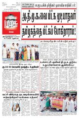 Malai Murasu Salem