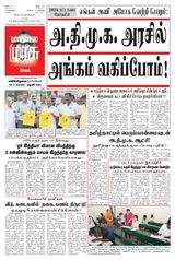 Malai Murasu Salem