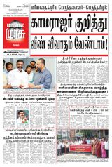 Malai Murasu Salem