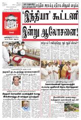 Malai Murasu Salem