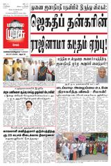 Malai Murasu Salem