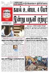 Malai Murasu Salem