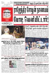 Malai Murasu Salem