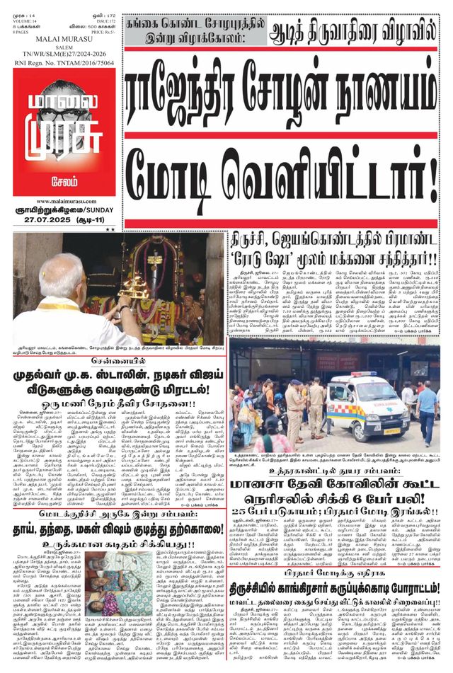Malai Murasu Salem