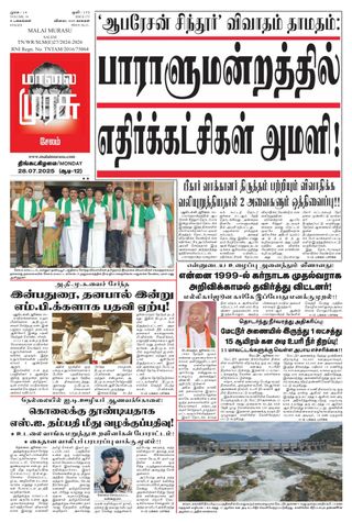Malai Murasu Salem