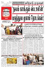 Malai Murasu Salem