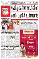 Malai Murasu Salem