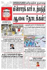 Malai Murasu Salem