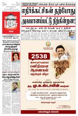 Malai Murasu Salem