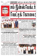 Malai Murasu Salem