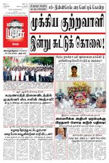 Malai Murasu Salem
