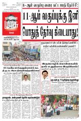 Malai Murasu Salem