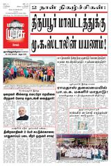 Malai Murasu Salem