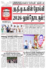 Malai Murasu Salem