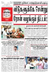 Malai Murasu Salem