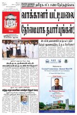 Malai Murasu Salem