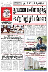 Malai Murasu Salem